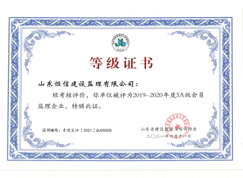 5A級會員監(jiān)理單位